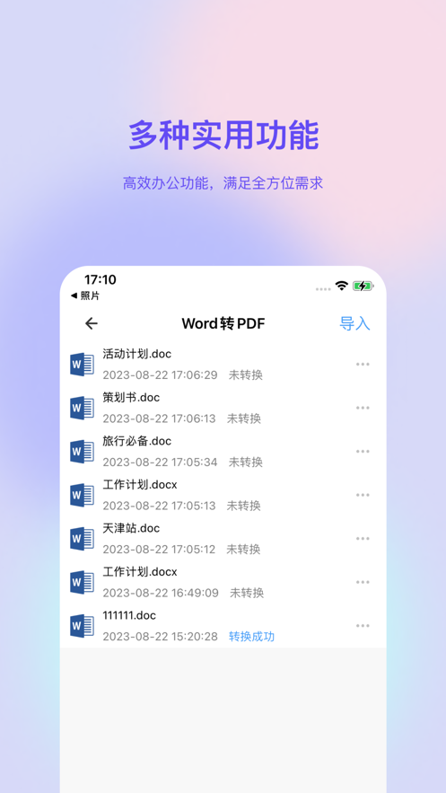 PDF转换小助手