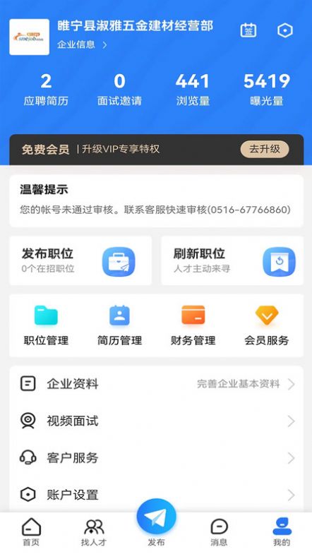 睢宁e就业人才网