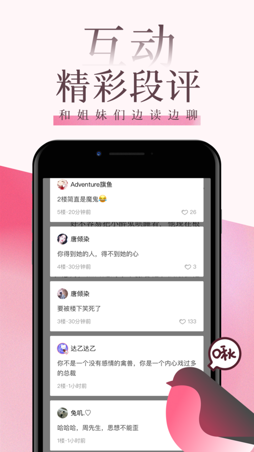 海棠文学小说网截图