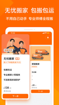 货拉拉骑手版