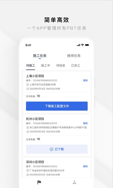 智慧工程管理系统
