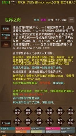 惊蛰MUD文字