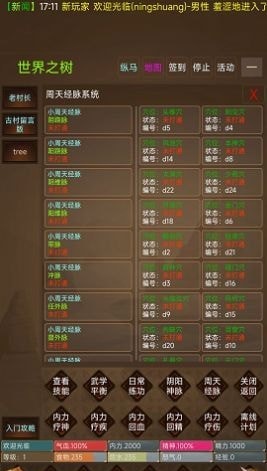 惊蛰MUD文字