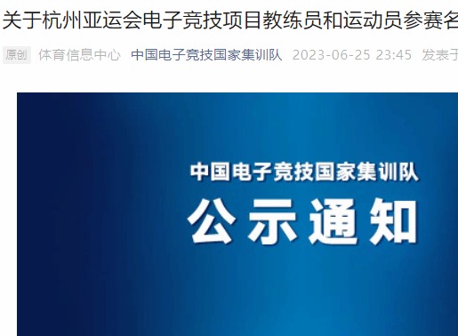 《王者荣耀》亚运会选手正式名单什么时候公示 《王者荣耀》亚运会选手正式名单公示