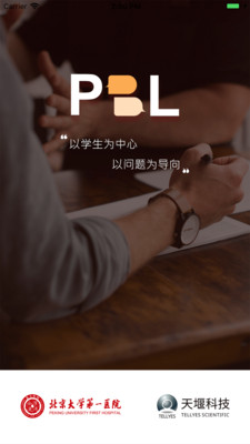 PBL临床思维