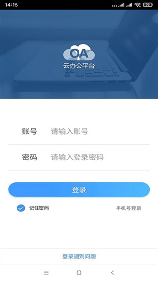云袭移动OA