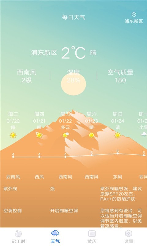 优记小时工时软件下载-优记小时工时免费手机版下载v1.7.6