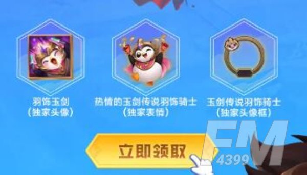 金铲铲之战玉剑传说羽饰骑士怎么获取 金铲铲之战玉剑传说羽饰骑士获取方法