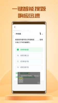 快搜搜题去广告