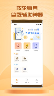快搜搜题去广告