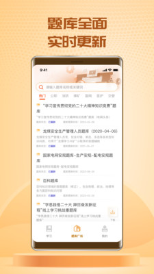 快搜搜题去广告