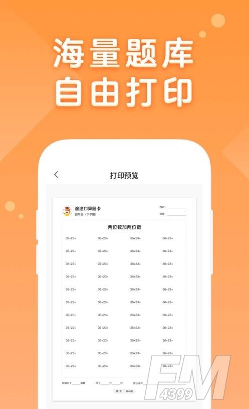 途途口算最新手机版下载-途途口算app下载v1.1.8