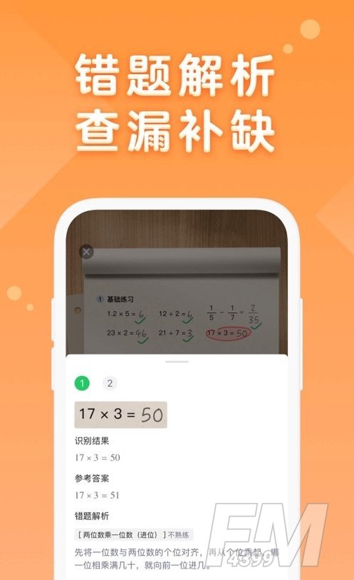 途途口算最新手机版下载-途途口算app下载v1.1.8