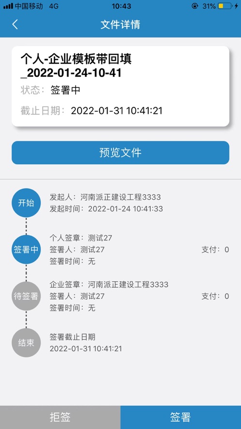 华测电子合同app下载-华测电子合同安卓版下载v2.0