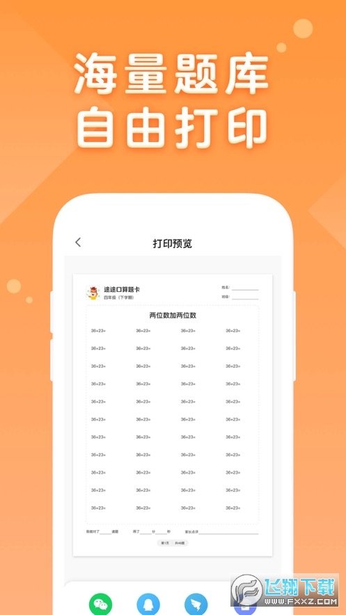 途途口算截图