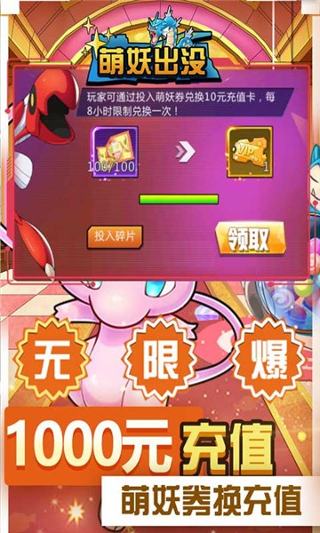 萌妖出没闯关