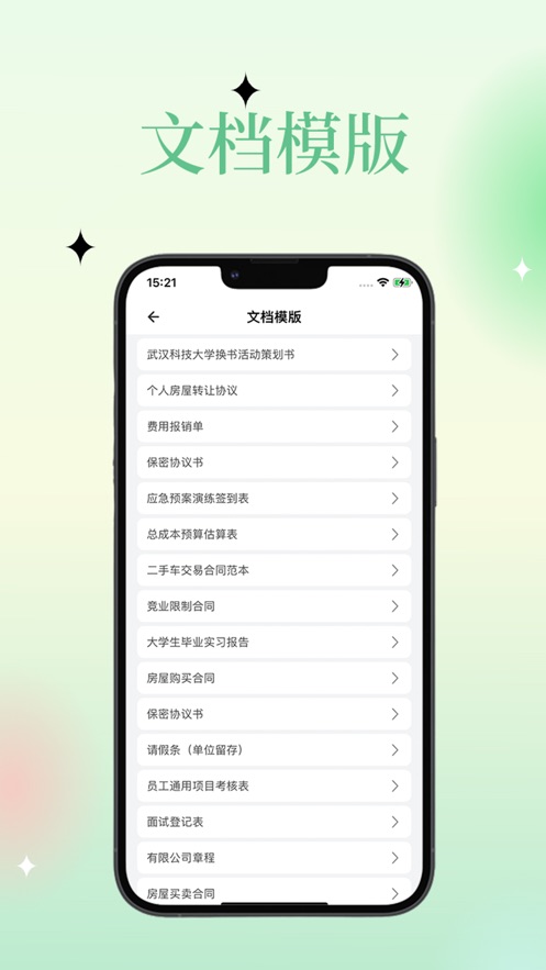 奥球文档app下载-奥球文档最新版下载v1.0.0