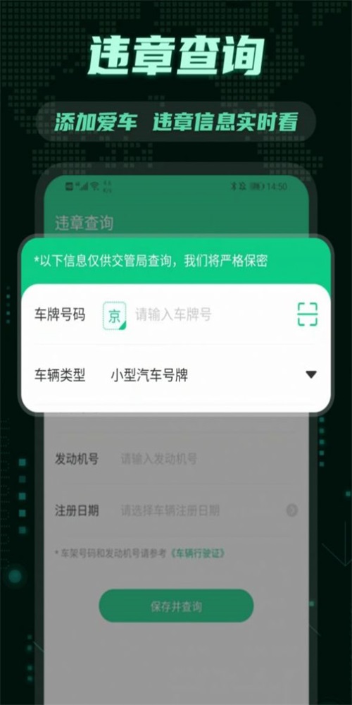 充电桩违章查询截图