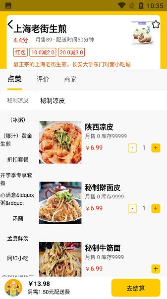 咫尺外卖