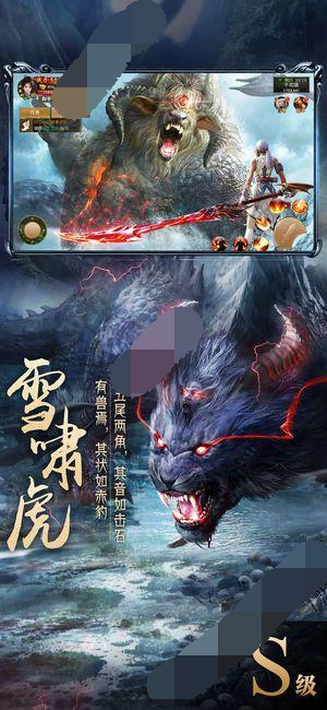 山海经之异兽来袭