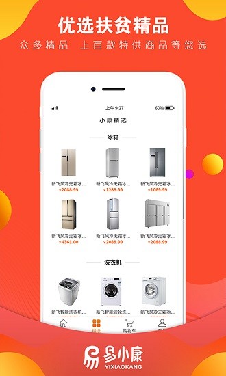 易小康