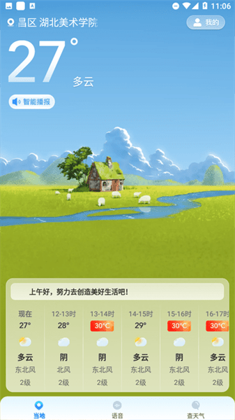 理想天气预报
