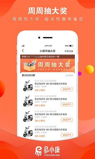 易小康