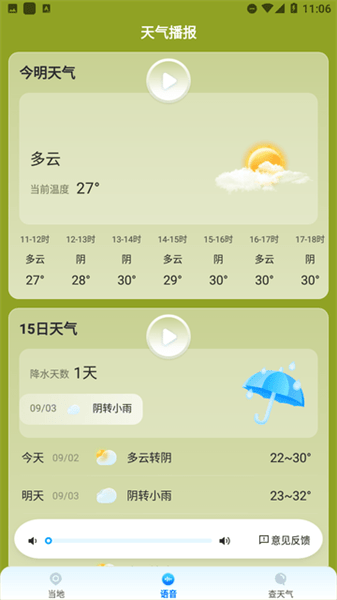 理想天气预报