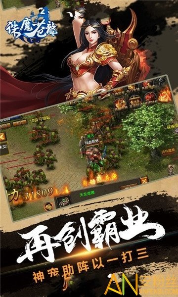 诛魔苍龙