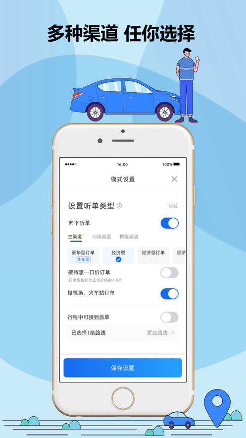 鞍马出行司机端
