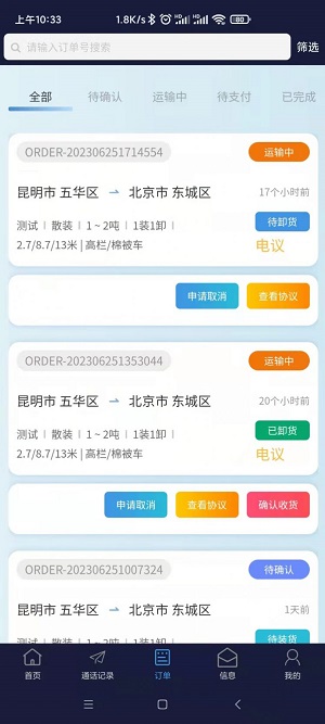 企运通企业端