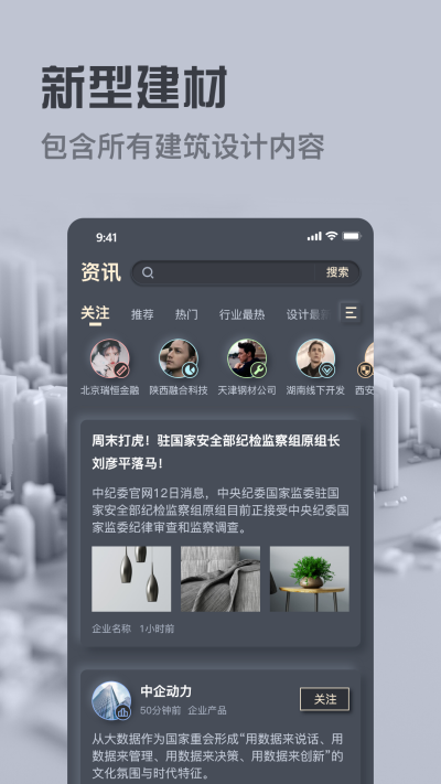 新型建材指南