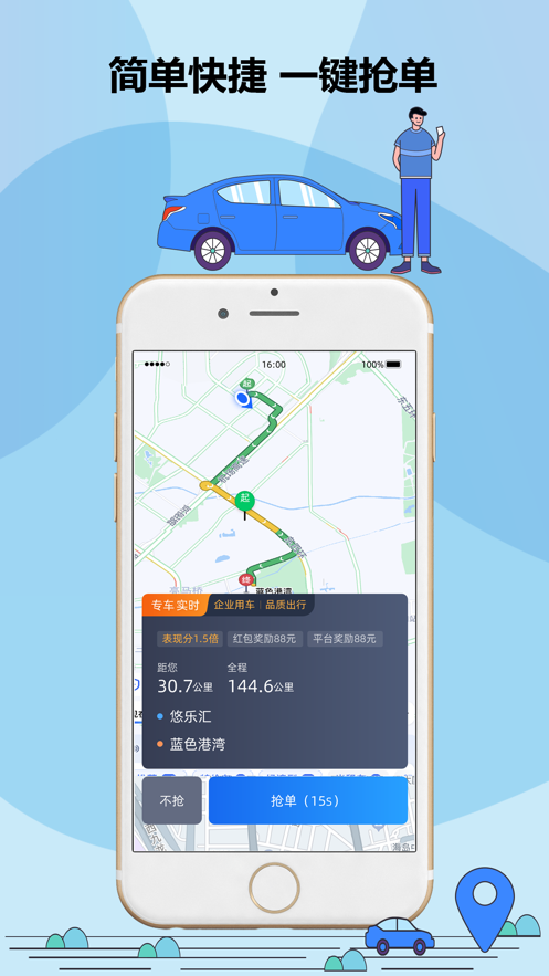 鞍马出行司机端