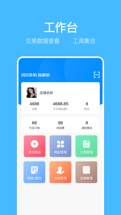 蚂蚁补贴商家版