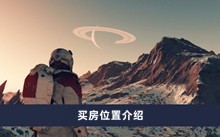 星空在哪买房 买房位置分享
