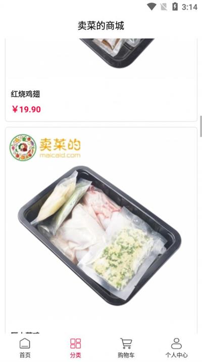 卖菜的