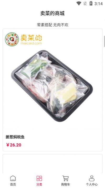 卖菜的