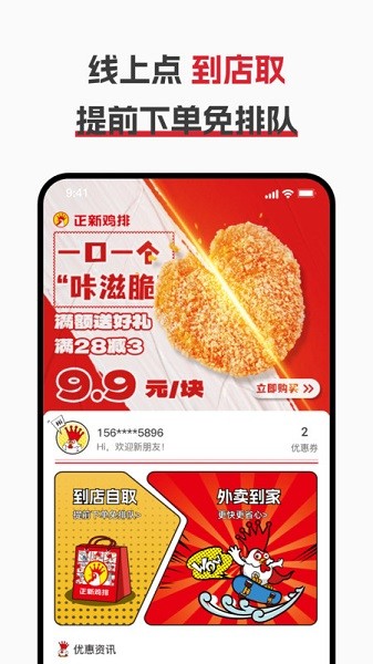 正新鸡排