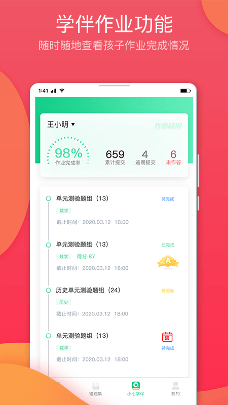 七天学堂查成绩