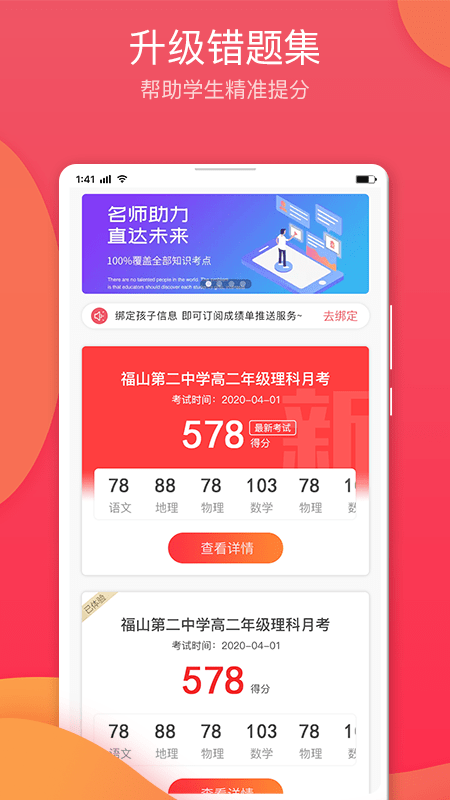 七天学堂查成绩