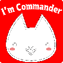猫指挥官