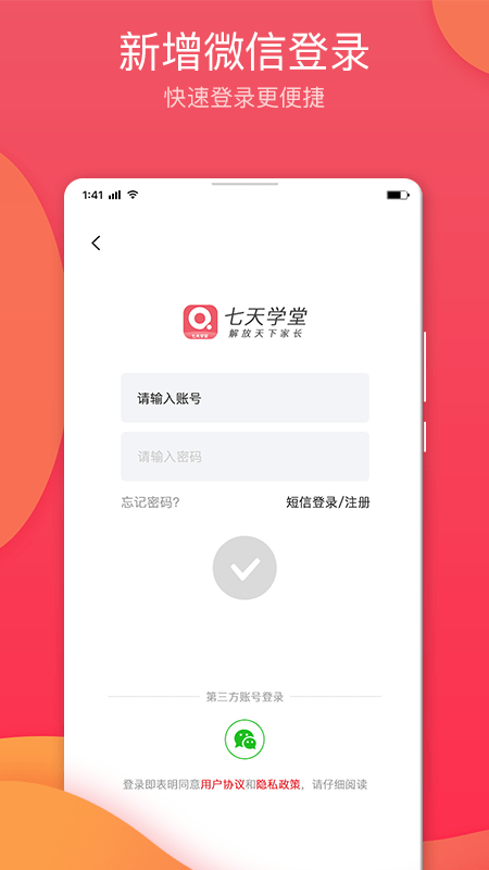 七天学堂查成绩