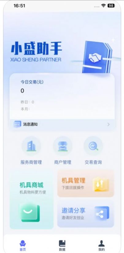 小盛助手商户收银