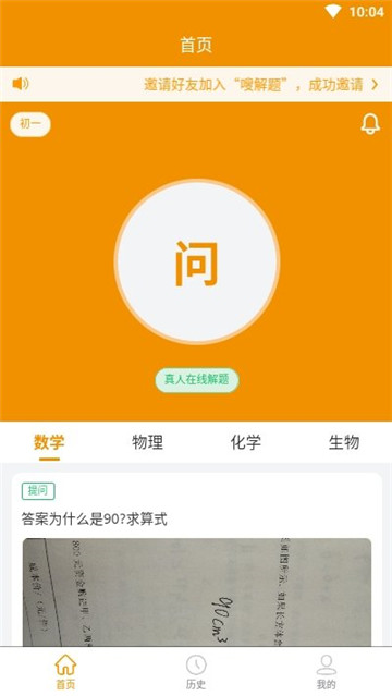 嗖解题