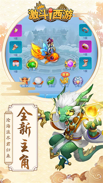 激斗西游H5