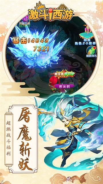 激斗西游H5