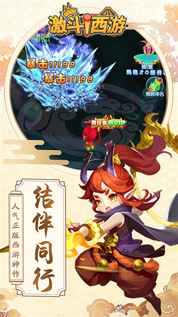 激斗西游H5