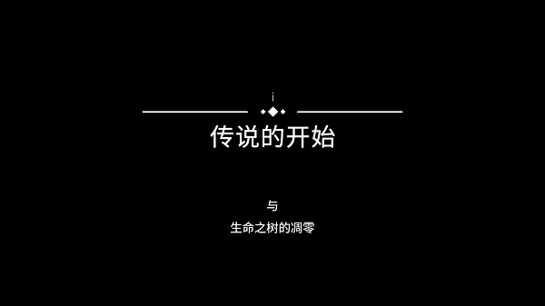 乌里莲花溪的萌芽
