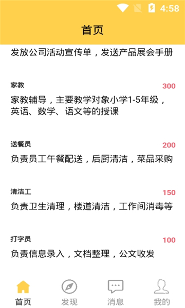 来恩招聘
