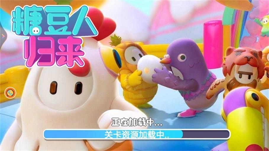 糖豆人归来